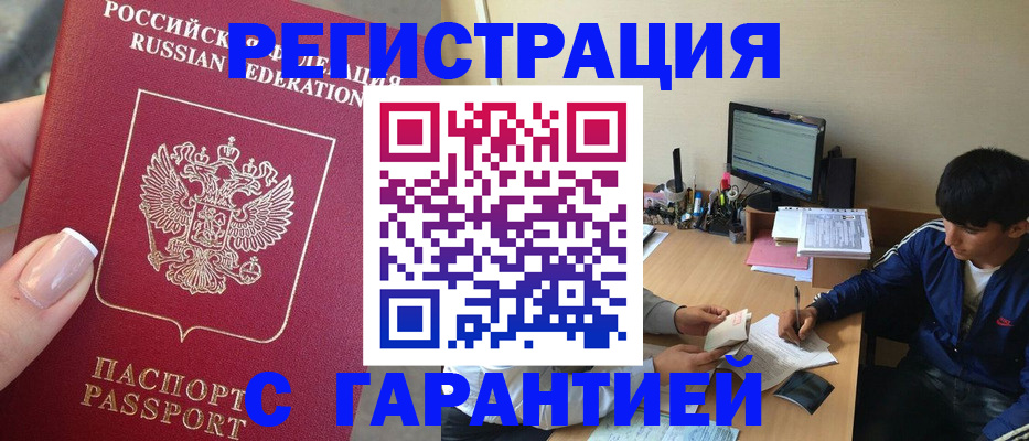 временная регистрация 2025 в Дагестанских Огнях