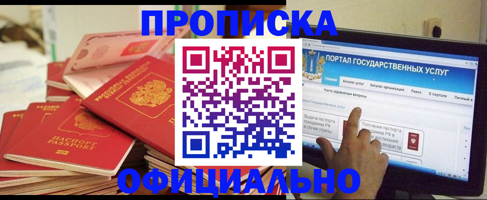 прописка для работы в Дагестанских Огнях