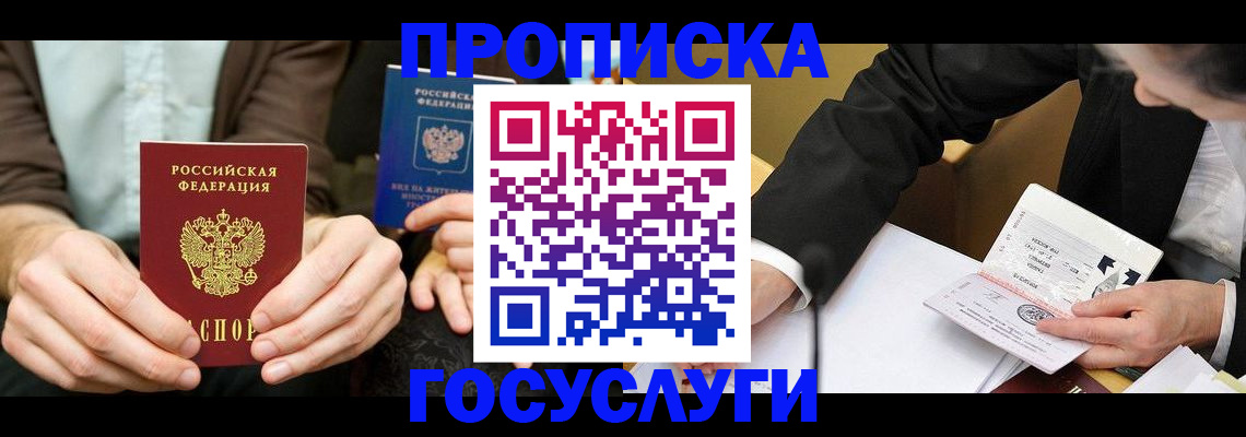прописка в Дагестанских Огнях