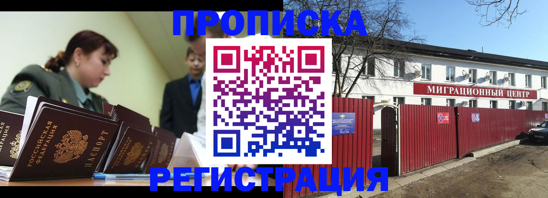 регистрация для РВП в Дагестанских Огнях